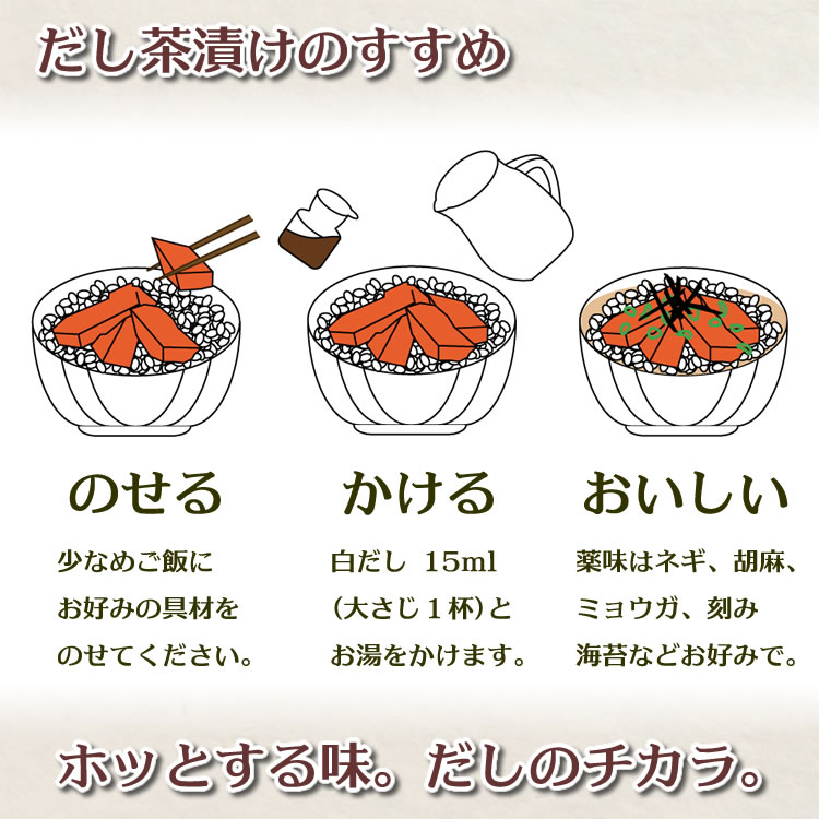 だし茶漬けのすすめ