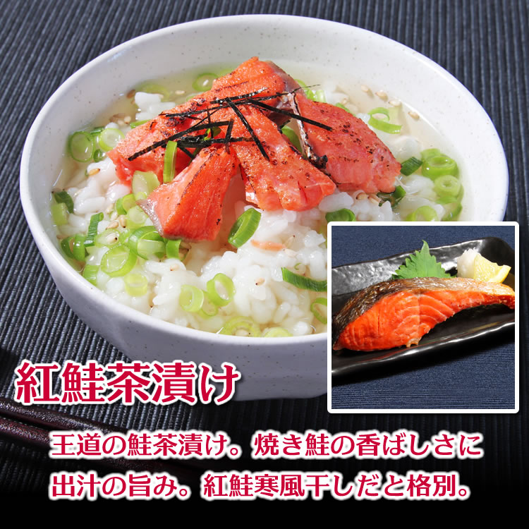 紅鮭茶漬け