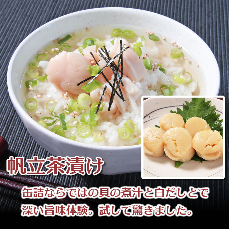 帆立茶漬け