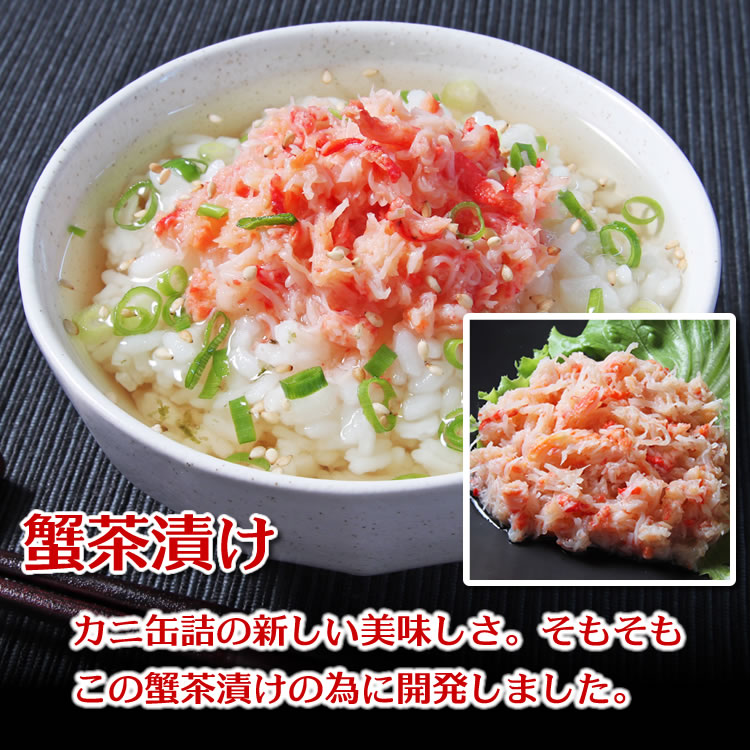 蟹茶漬け