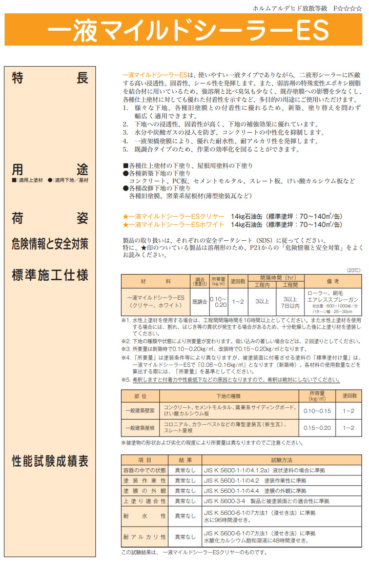 1液マイルドシーラーES クリヤー 14kg エスケー化研 弱溶剤形 一液 エポキシ シーラー 下塗り コンクリート サイディング : sk-c-1  : 大橋塗料 Yahoo!店 - 通販 - Yahoo!ショッピング