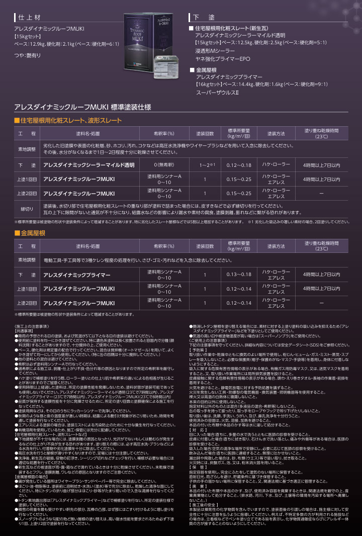 アレスダイナミックルーフ遮熱　チョコレートベース　塗料　硬化剤　セット アレスダイナミックルーフ遮熱 標準色 15kgセット(ベース13.5kg