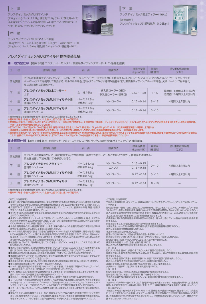 アレスダイナミックMUKIマイルド 中塗 濃彩色2 (青・緑系) 4kgセット 関西ペイント 弱溶剤 外壁用 ニ液 超長期耐久性 超高耐候性  ダイナミックシリーズ : ales-dynamic-mm-n-4-n2 : 大橋塗料 Yahoo!店 - 通販 - Yahoo!ショッピング