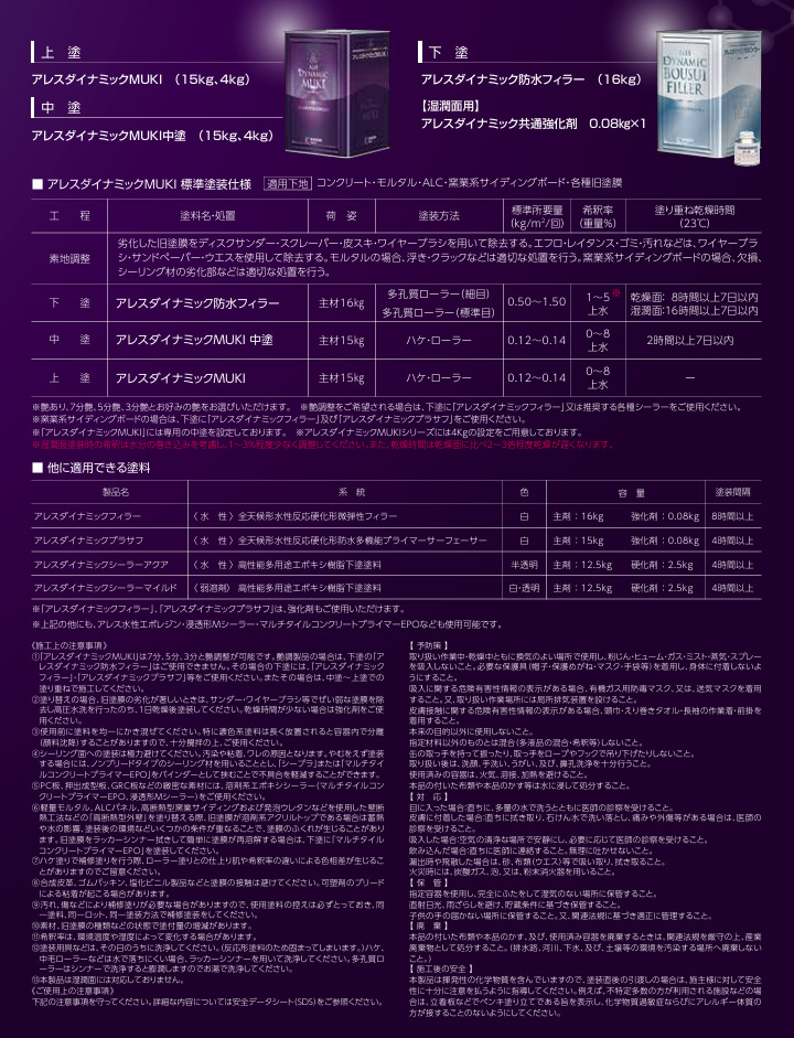 アレスダイナミックMUKI 濃彩色1 各艶 4kg 関西ペイント 水性 外壁用 一液 下塗り 超低飛散 高付着 防カビ・防藻性 ダイナミックシリーズ  : ales-dynamic-muki-4-n1-kt : 大橋塗料 Yahoo!店 - 通販 - Yahoo!ショッピング