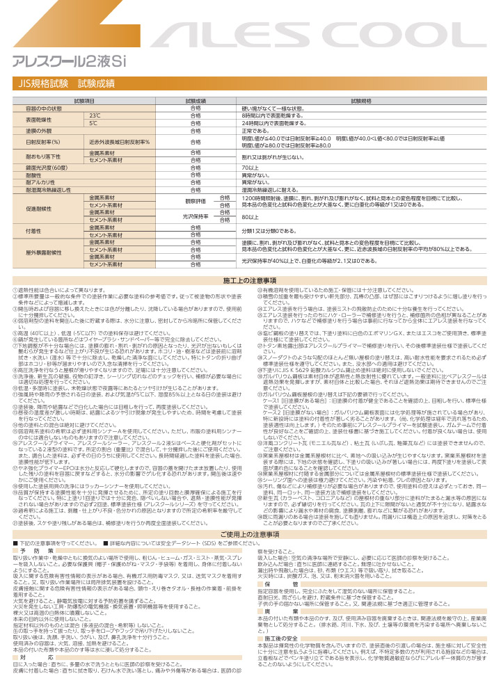 アレスクール2液Si 遮熱色A 15kg 関西ペイント 弱溶剤 屋根用 一 アレスクール2液Si 遮熱色A 15kg 関西ペイント 弱溶剤 屋根用 一
