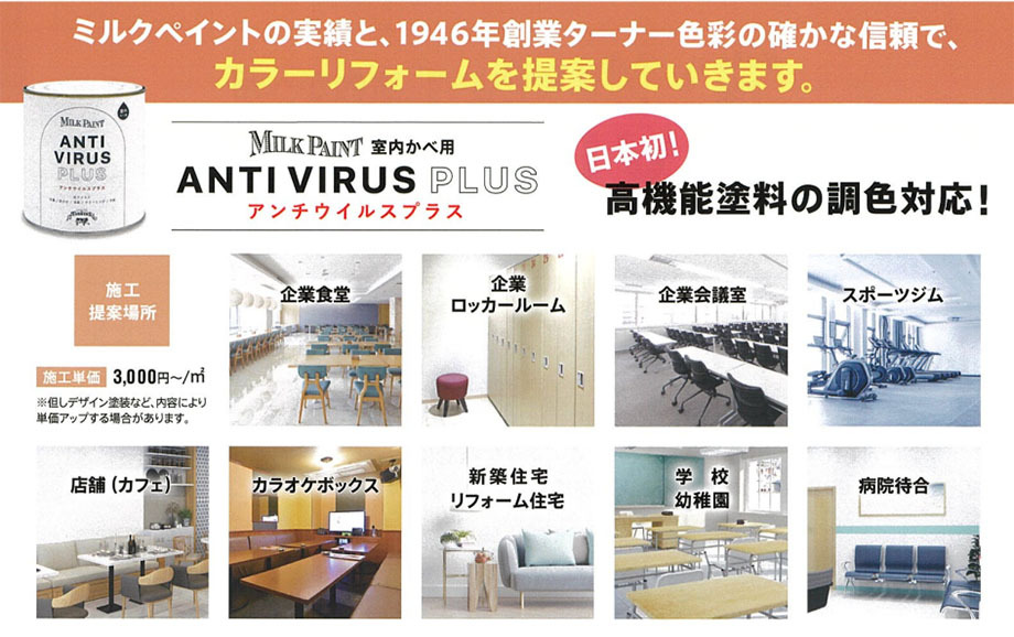 アンチウイルスプラス 抗ウイルス塗料 内壁用塗料 ペイント 大橋塗料 Paypayモール店 通販 Paypayモール