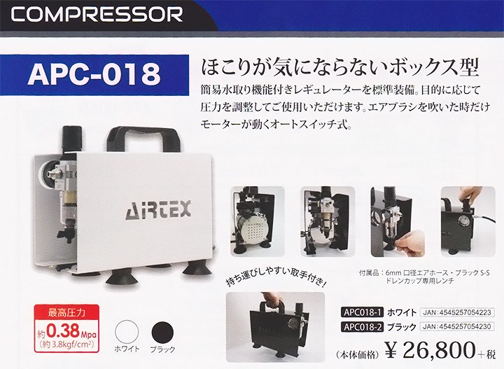 コンプレッサー APC-018