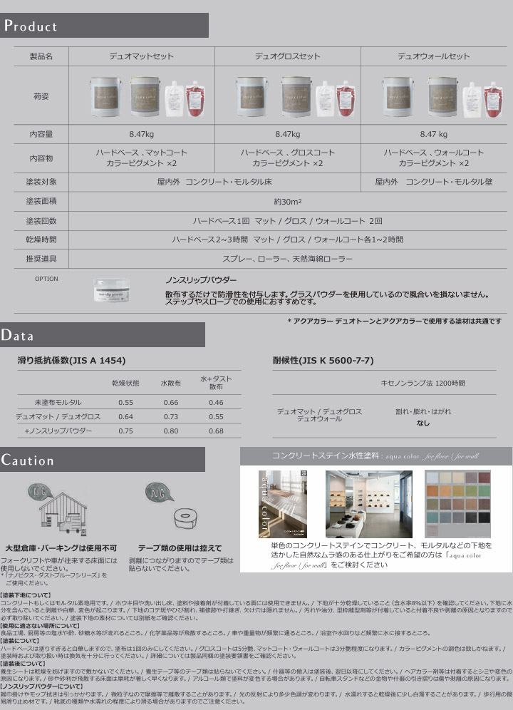 アクアカラー デュオトーン デュオウォール クレマ 8.47kgセット(約30