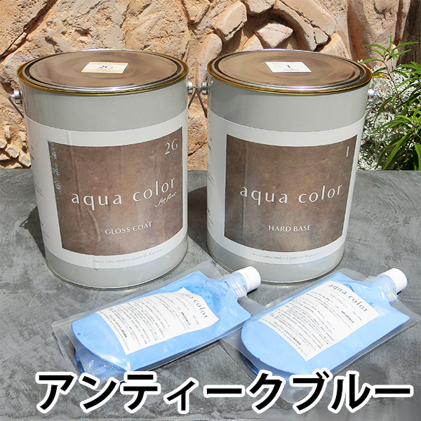 【chiharumiyama300】　 アクアカラ　　　クリームE アクアカラー フロア用 グロスコート カラーセット アンティークブルー