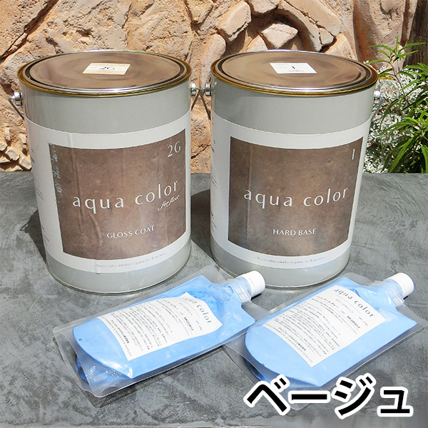 アクアカラー フロア用 グロスコート カラーセット ベージュ 8.47kg