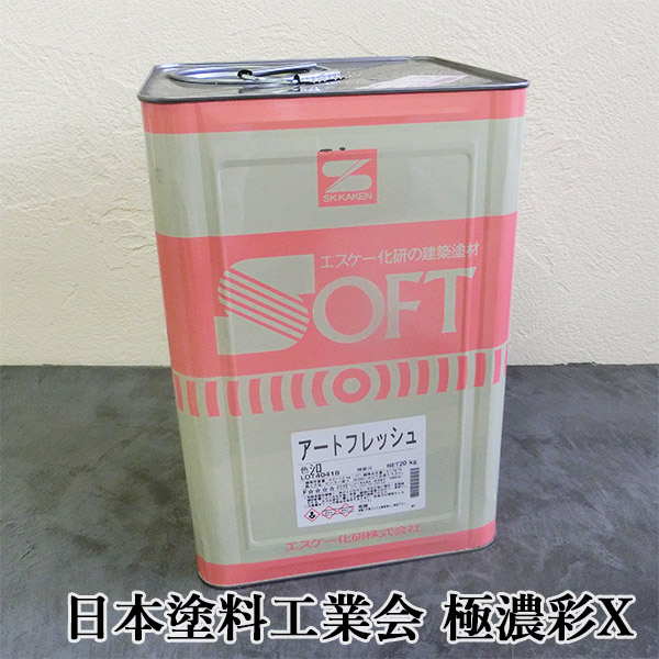 アートフレッシュ 日本塗料工業会 極濃彩X色 艶消 20kg エスケー化研 