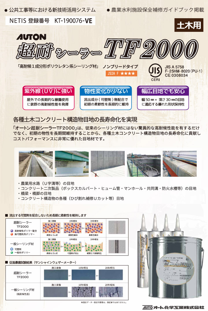 オートン超耐シーラーTF2000 土木専用 グレー 6L×2個セット