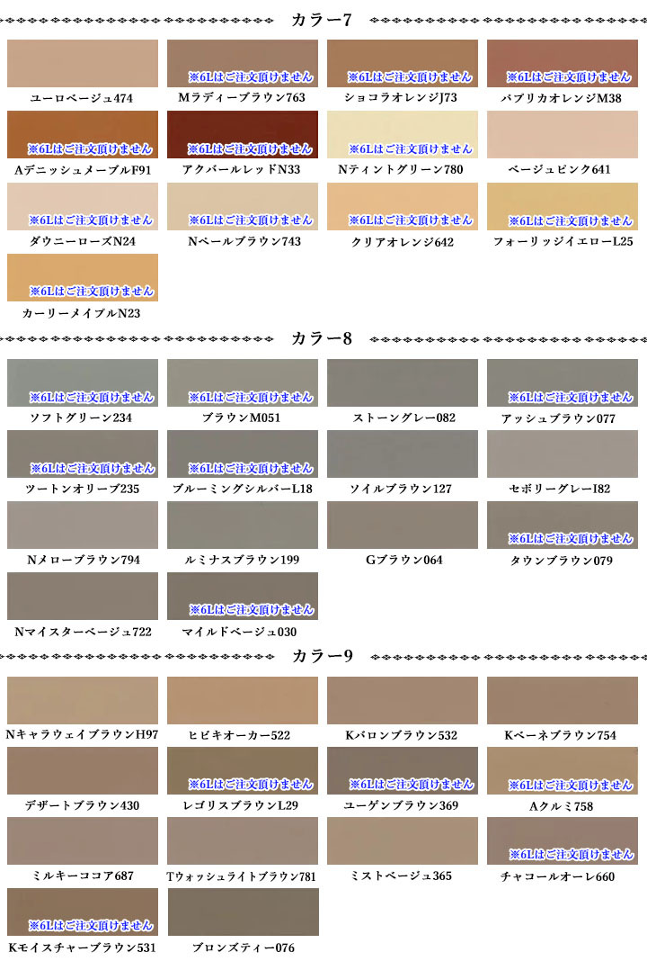 オートンカラー標準色見本帳(オートンサイディングシーラントと