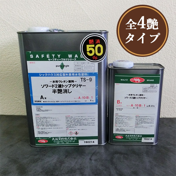 ソワード2液トップクリヤー 4.4kgセット 大谷塗料 水性 屋内木部 ニ液