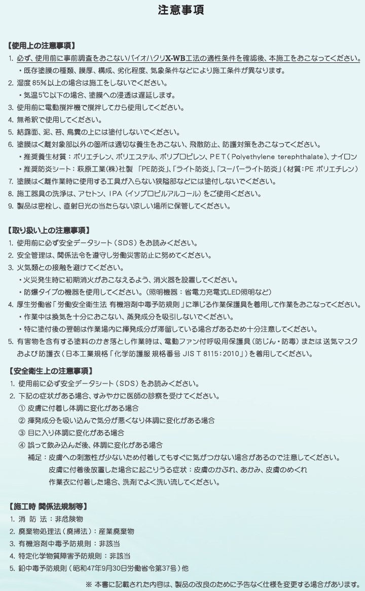 バイオハクリX-WB 16kg 鋼構造物用塗膜はく離剤 : 大橋塗料 Yahoo!店