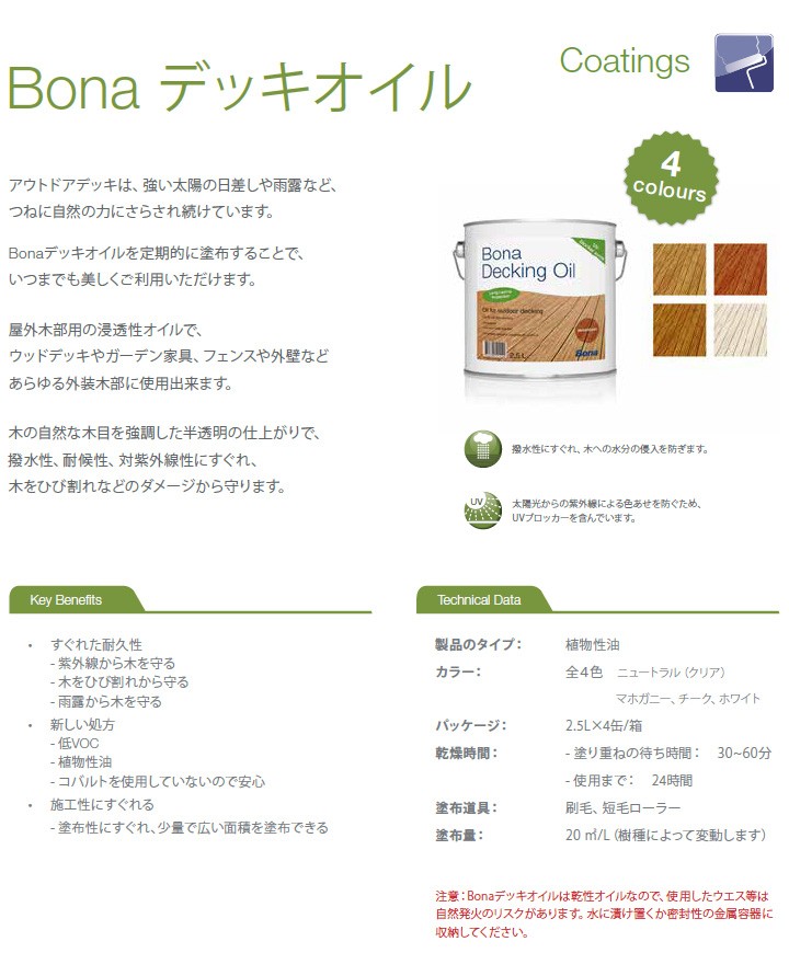 大橋塗料 Yahoo!店 - Bonaデッキオイル(屋外用)（Bona自然塗料