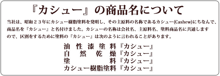 大橋塗料 Yahoo!店 - カシュー塗料｜Yahoo!ショッピング