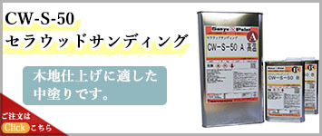 大橋塗料 Yahoo!店 - セラウッド塗装｜Yahoo!ショッピング