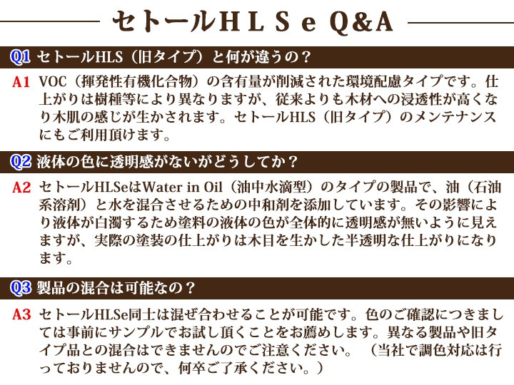 シッケンズ セトールHLSe 4L(約24〜28平米/2〜3回塗り) : e0059 : 大橋