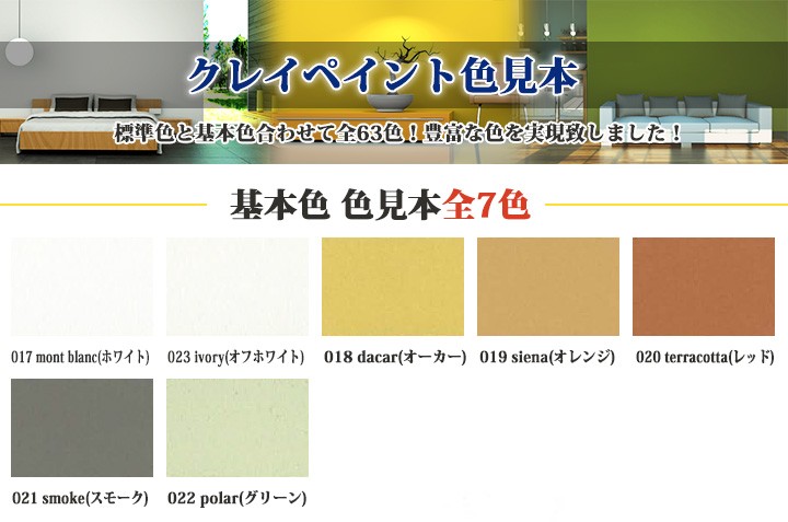 大橋塗料 Yahoo!店 - クレイペイント(自然粘度塗料)（内壁用塗料