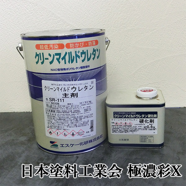 クリーンマイルドウレタン 日本塗料工業会 極濃彩X 艶有り 4kgセット 