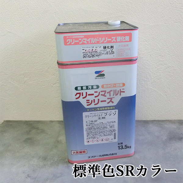 クリーンマイルドフッソ　標準色SRカラー　艶有り　15kgセット(主剤：13.5kg 硬化剤：1.5kg)　エスケー化研 外壁用 弱溶剤形 二液  シリコン樹脂系