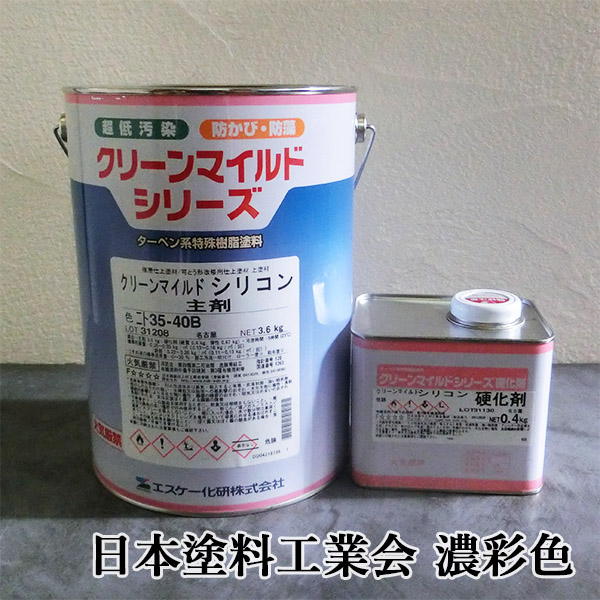 クリーンマイルドシリコン 日本塗料工業会 濃彩色 艶有り 4kgセット