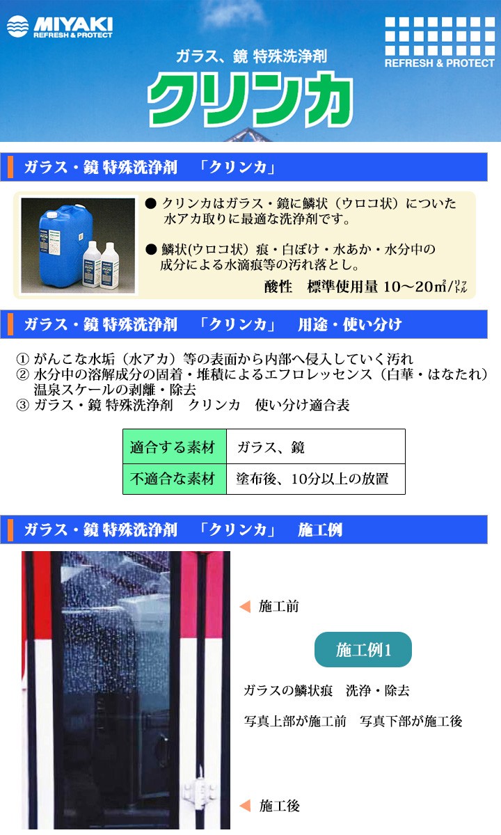 大橋塗料 Yahoo!店 - クリンカ(ガラス・鏡用特殊洗浄剤)（石材・金属