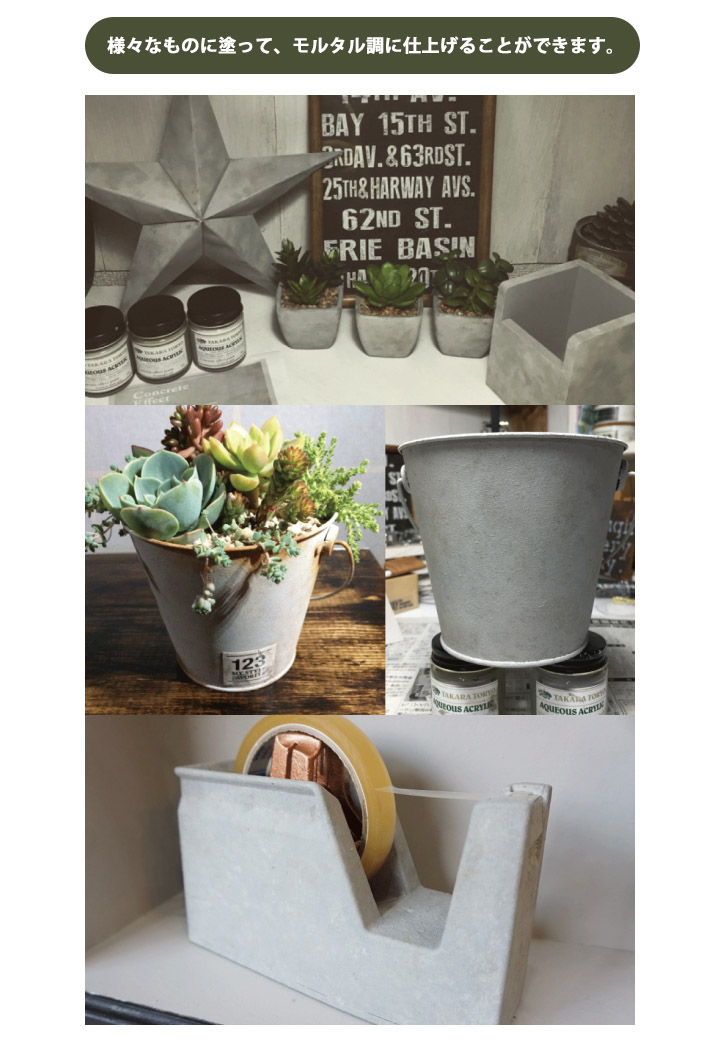 コンクリートエフェクトペイント セメントセット(サラサラセット