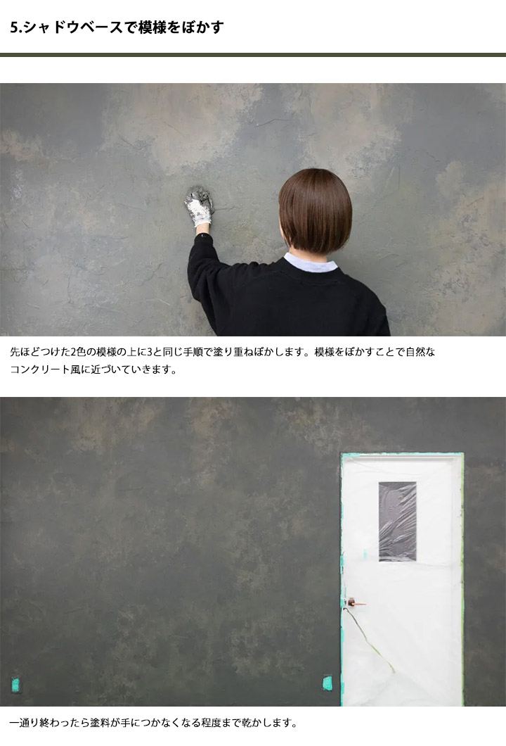 コンクリートエフェクトペイント シャドウセット 4kg＋500g×2個セット