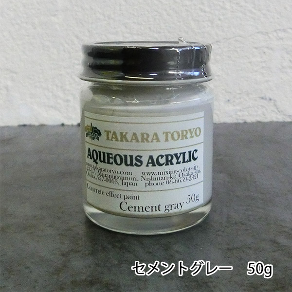 コンクリートエフェクトペイント セメントグレー単体 50g コンクリート
