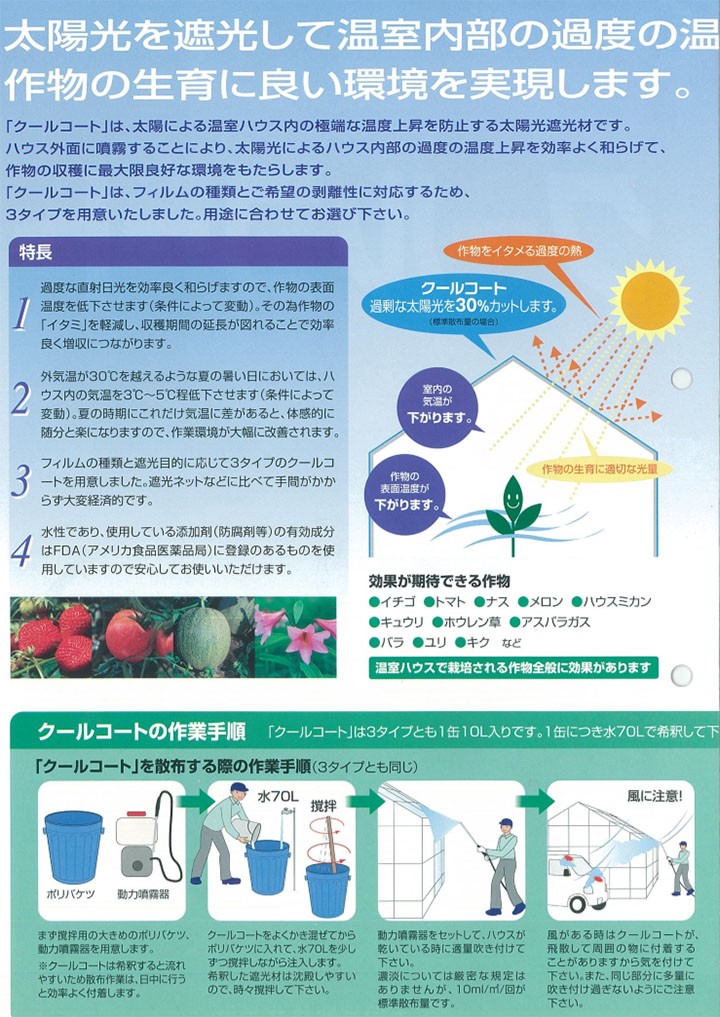 ビニールハウス遮光塗料 クールコート 農ビ用 10リットル(1000平米分) 送料無料 太陽光/遮光/ビニールハウス/作物/水性/大同塗料 :  coolcoat-nb : 大橋塗料 Yahoo!店 - 通販 - Yahoo!ショッピング