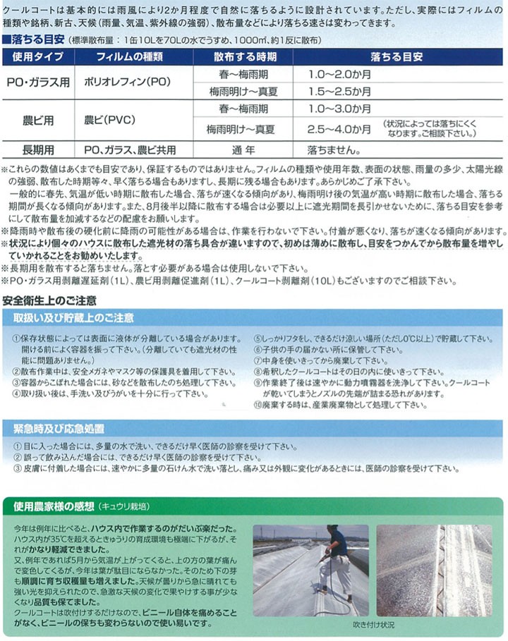 クールコート