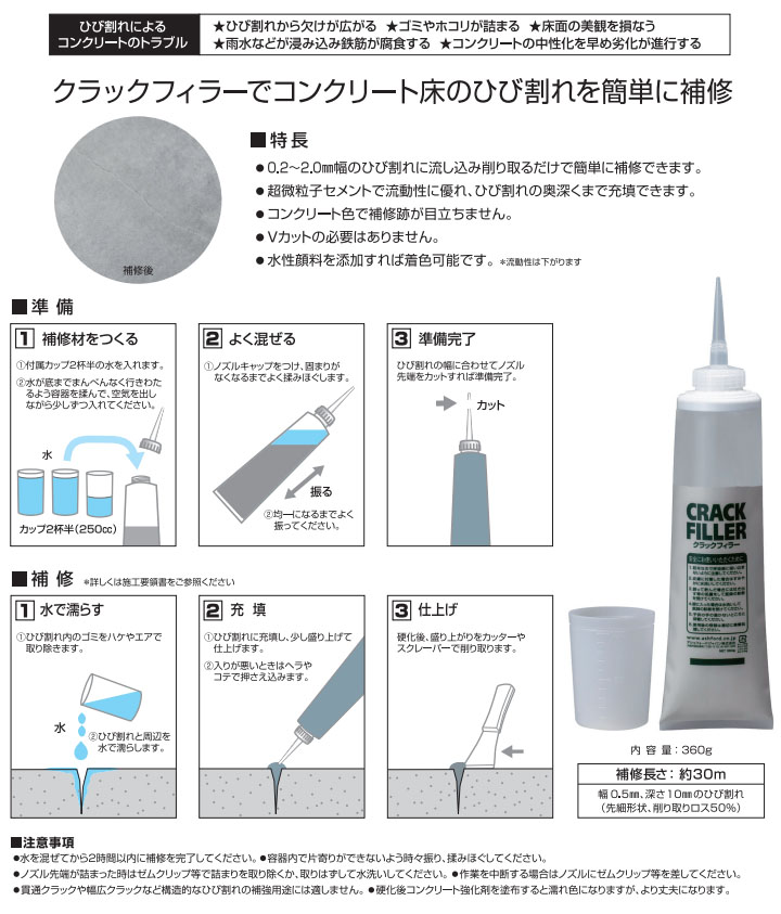 クラックフィラー