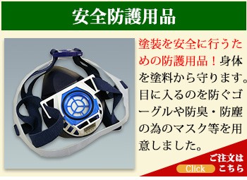 大橋塗料 Yahoo!店 - 安全防護用品｜Yahoo!ショッピング