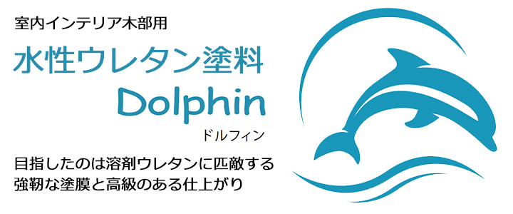 AQD-F-2600　ドルフィン　ウレタンフラット　16kg(約256平米/1回塗り)　サンユーペイント ウレタンクリヤー 上塗り 水性ウレタン  水性ニス 木部用 家具塗装