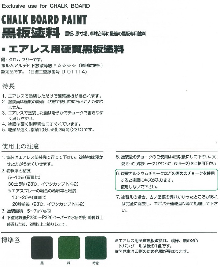 大同塗料　エアレス用硬質黒板塗料用シンナー　16L(約80〜112平米/2回塗り)｜ohhashi-paint｜02