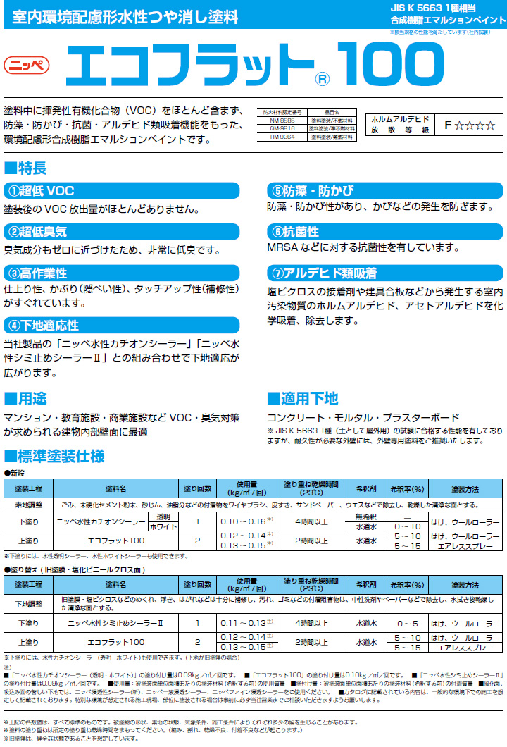 大橋塗料 Yahoo!店 - エコフラット100（内壁用塗料(ペイント)）｜Yahoo