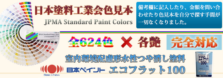 大橋塗料 Yahoo!店 - エコフラット100（内壁用塗料(ペイント)）｜Yahoo