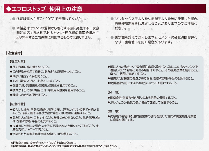 エフロストップ 18L ヤブ原産業 白華 白華抑制剤 エフロレッセンス