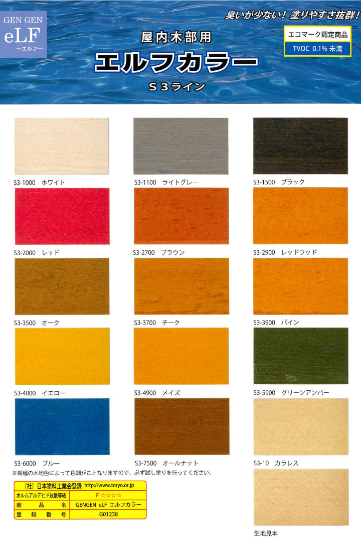 エルフカラー 木製部 塗りステイン仕上げ 2L imgrc0063399000.jpg