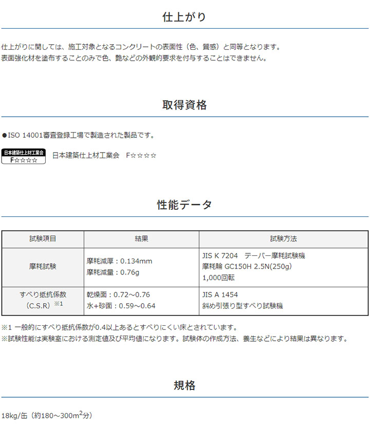 エルキュア(旧セラミキュアLi)　18kg(約180〜300平米)　ABC商会 屋内外 コンクリート保護 ケイ酸系リチウム コンクリート強化剤 防塵 浸透 粉塵防止｜ohhashi-paint｜07