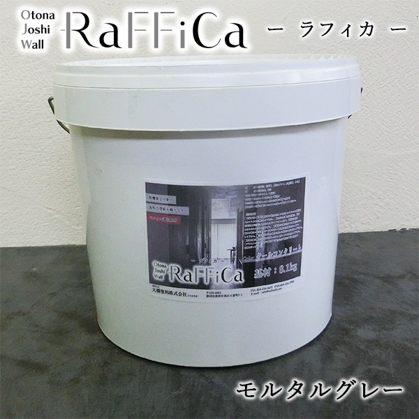 ラフィカ(Otona Joshi Wall) モルタルグレー 8kg(約12平米/3回塗り