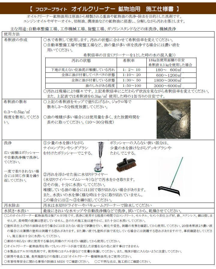 リン・アル】 フロアーブライト オイルクリーナー 鉱物油用 4.5kg