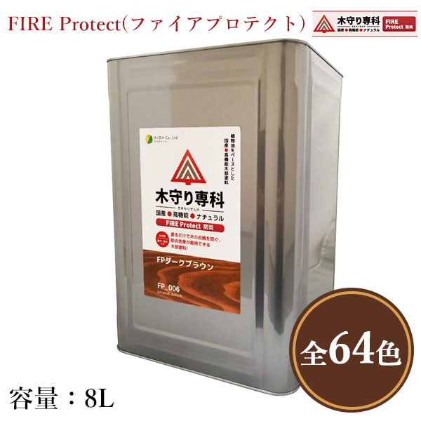 �؎���ȁ@FIRE Protect(�t�@�C�A�v���e�N�g)�@�e�F�@8L�i��120����/1��h��j�@�����O �V�I�� �h������ �h���h�� �h������ �h���h�� ���R�h��