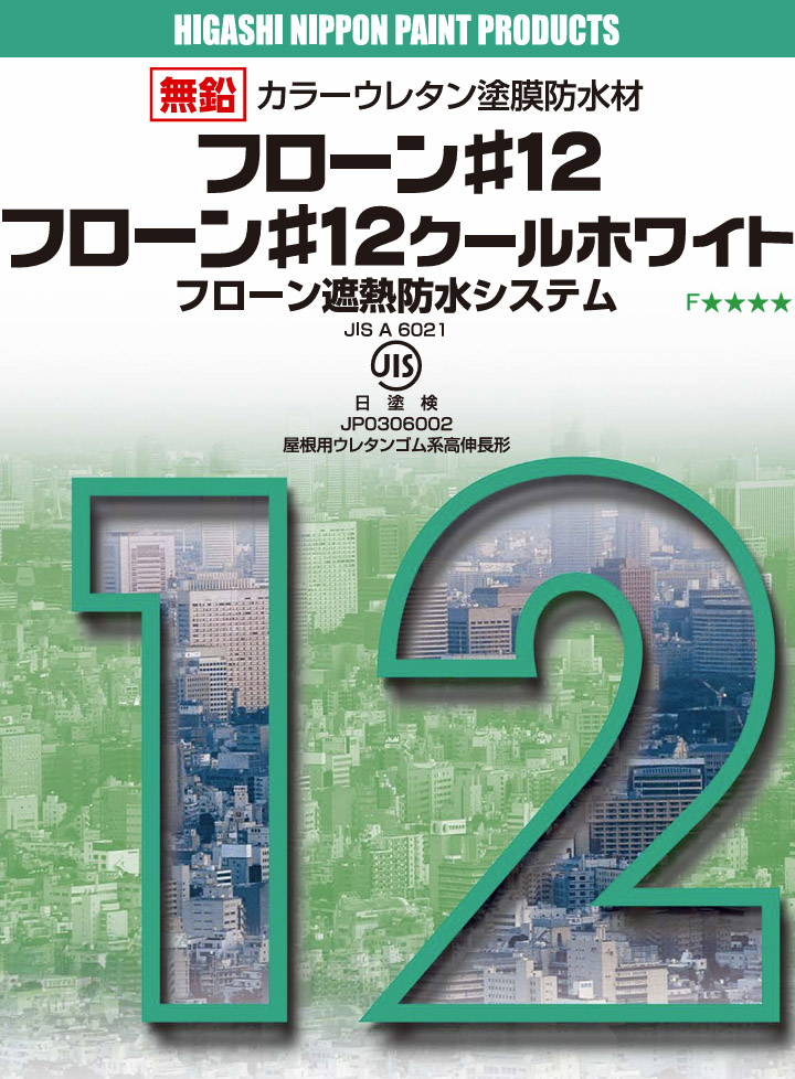 フローン#12 フォックスグレー ポリペール缶 18kgセット 屋上用 