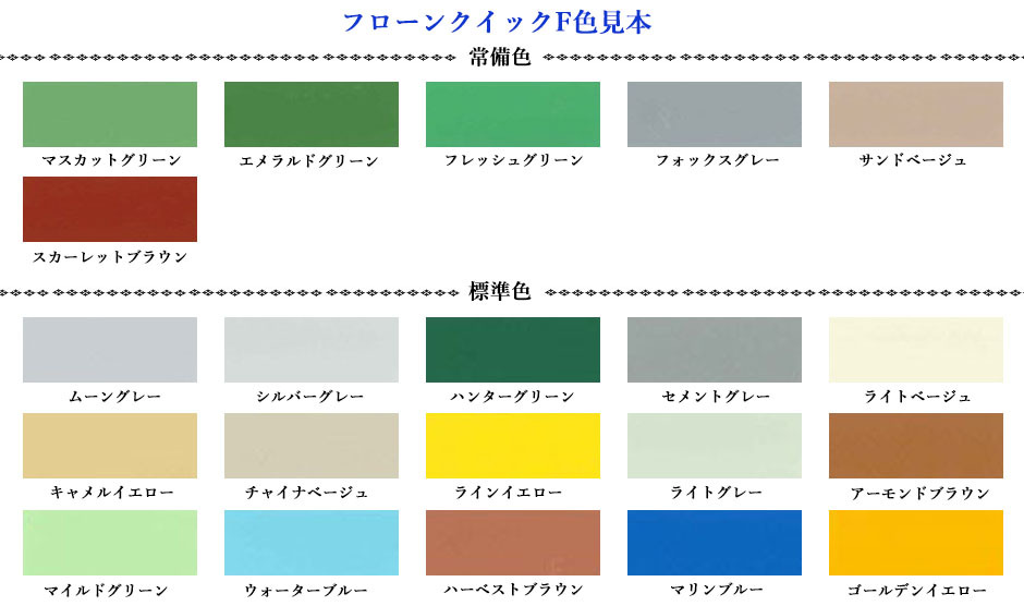 大橋塗料 ヤフー店 - フローンクイックF（床用塗料(コンクリート・モルタル)）｜Yahoo!ショッピング