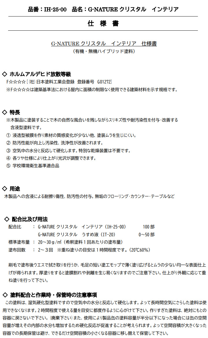 クリスタル共通艶消し剤　1kg　木工塗装 家具塗装 ハイブリッド塗料 フローリング ガラス塗料 玄々化学工業｜ohhashi-paint｜09