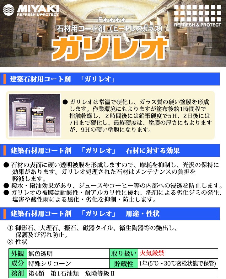 大橋塗料 Yahoo!店 - ガリレオ（石材・金属・FRP用 保護剤）｜Yahoo