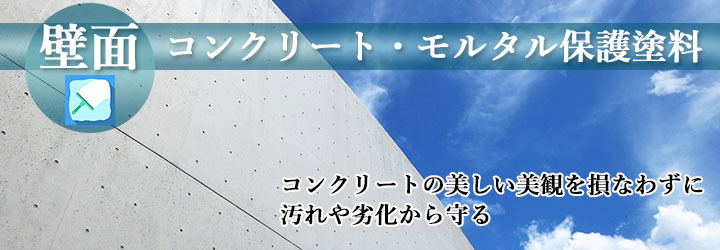 大橋塗料 Yahoo!店 - 壁面 コンクリート・モルタル保護塗料｜Yahoo